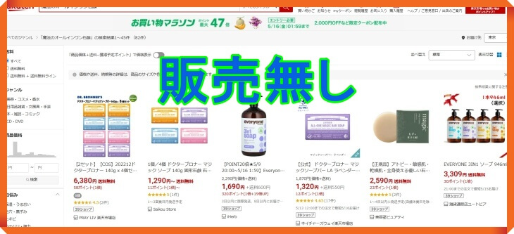 魔法のオールインワン石鹸は楽天で販売無し